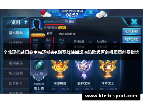 全北现代昔日霸主光环褪去K联赛战绩崩塌深陷降级区危机重重前景堪忧