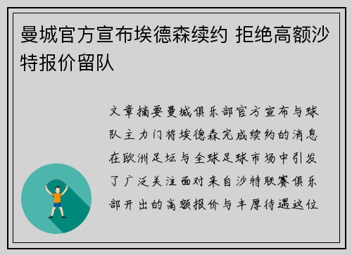 曼城官方宣布埃德森续约 拒绝高额沙特报价留队
