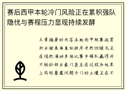 赛后西甲本轮冷门风险正在累积强队隐忧与赛程压力显现持续发酵